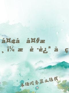 夢回大清（李蘭迪、王安宇主演《夢回》原著）